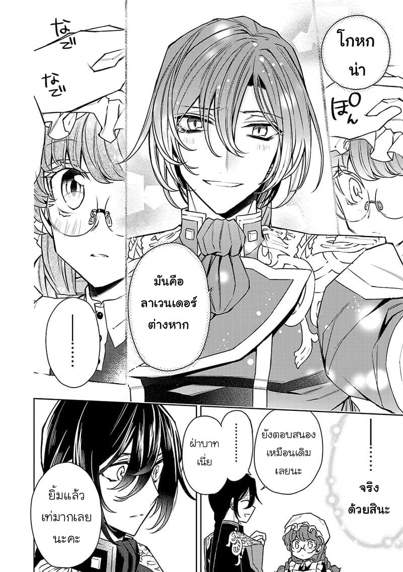 Hanayome no Yangotonaki Jijou page 22
