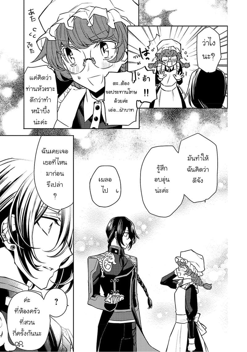 Hanayome no Yangotonaki Jijou page 23
