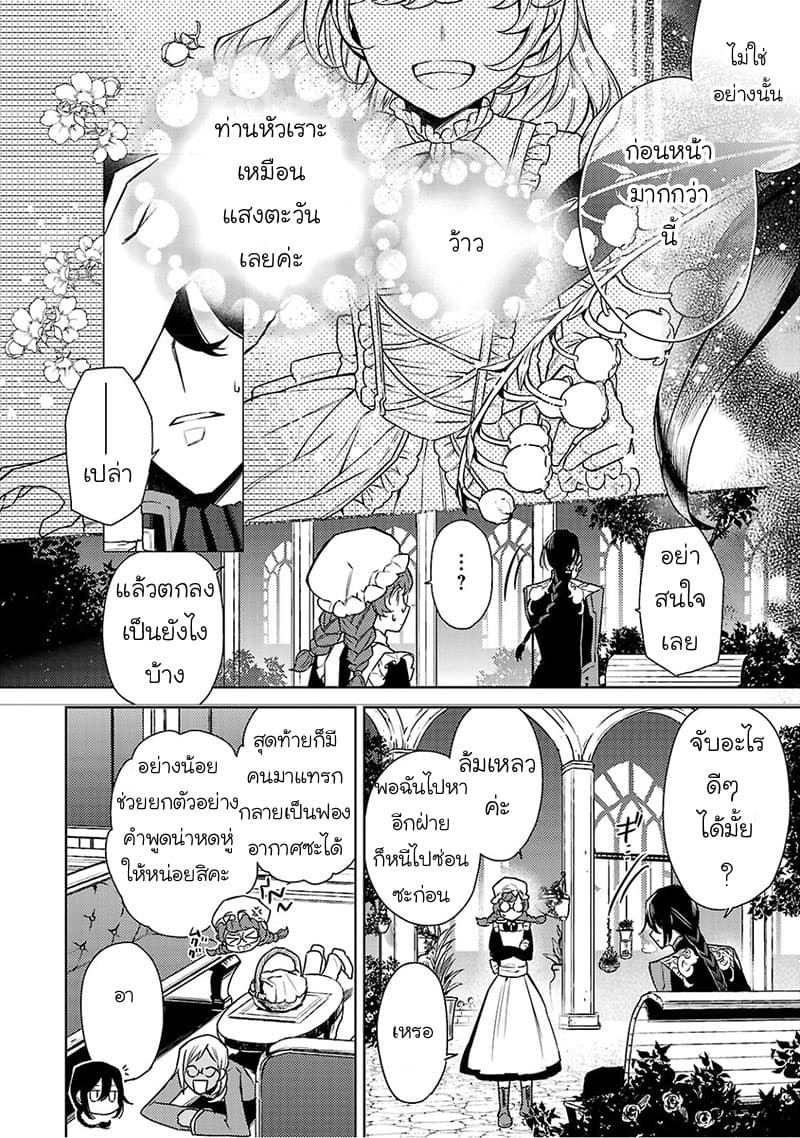 Hanayome no Yangotonaki Jijou page 24