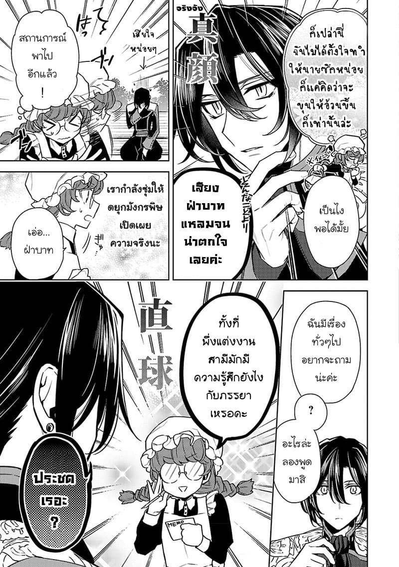 Hanayome no Yangotonaki Jijou page 25