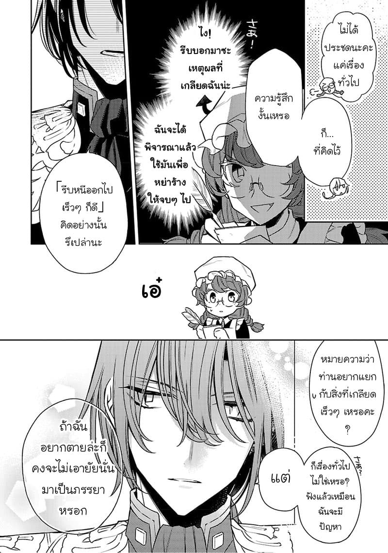 Hanayome no Yangotonaki Jijou page 26