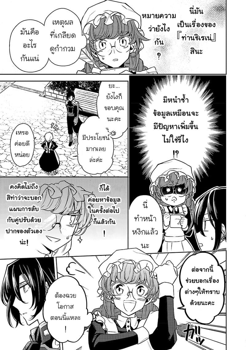 Hanayome no Yangotonaki Jijou page 27