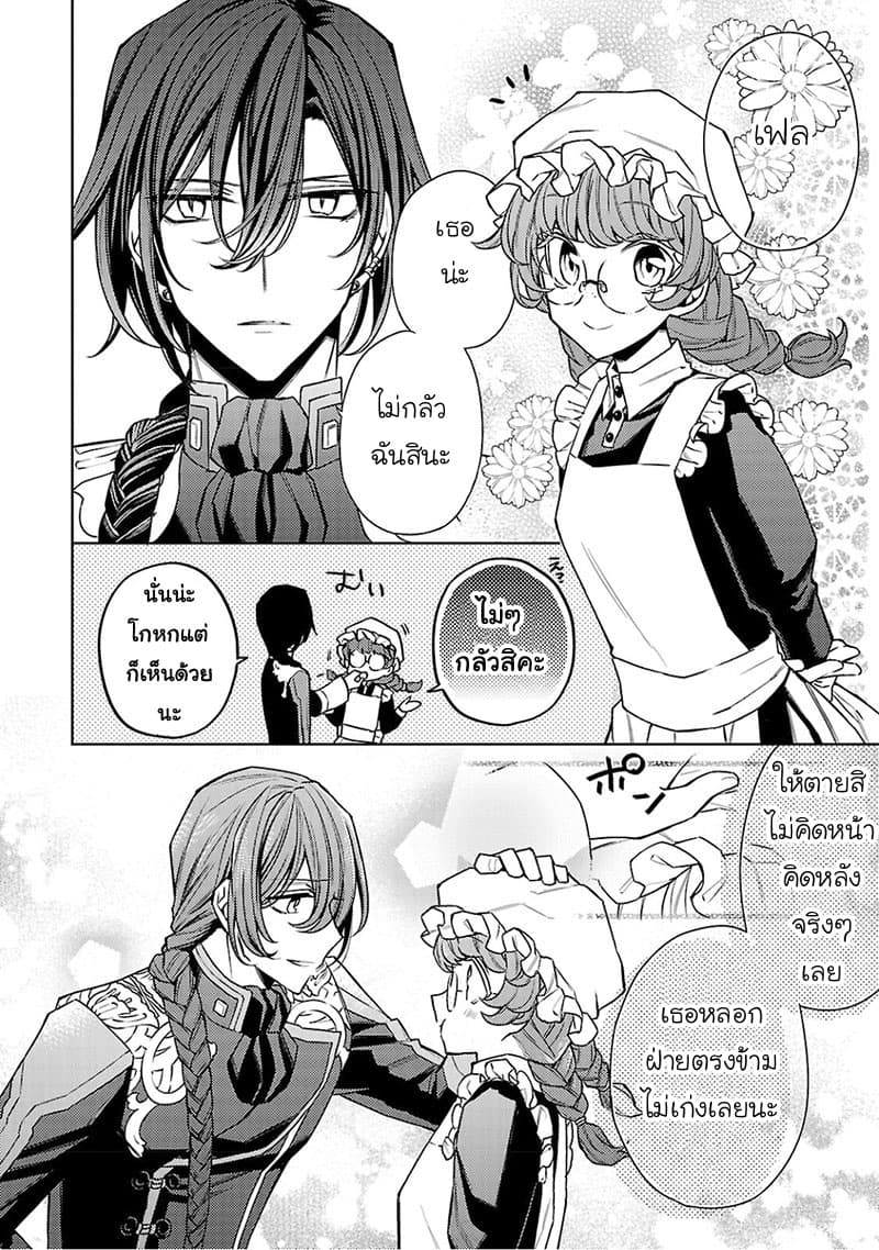 Hanayome no Yangotonaki Jijou page 28