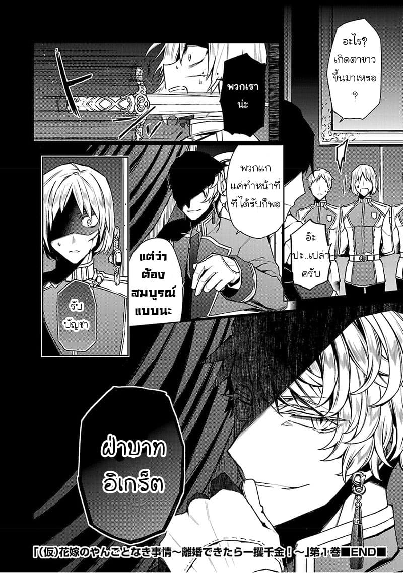 Hanayome no Yangotonaki Jijou page 30