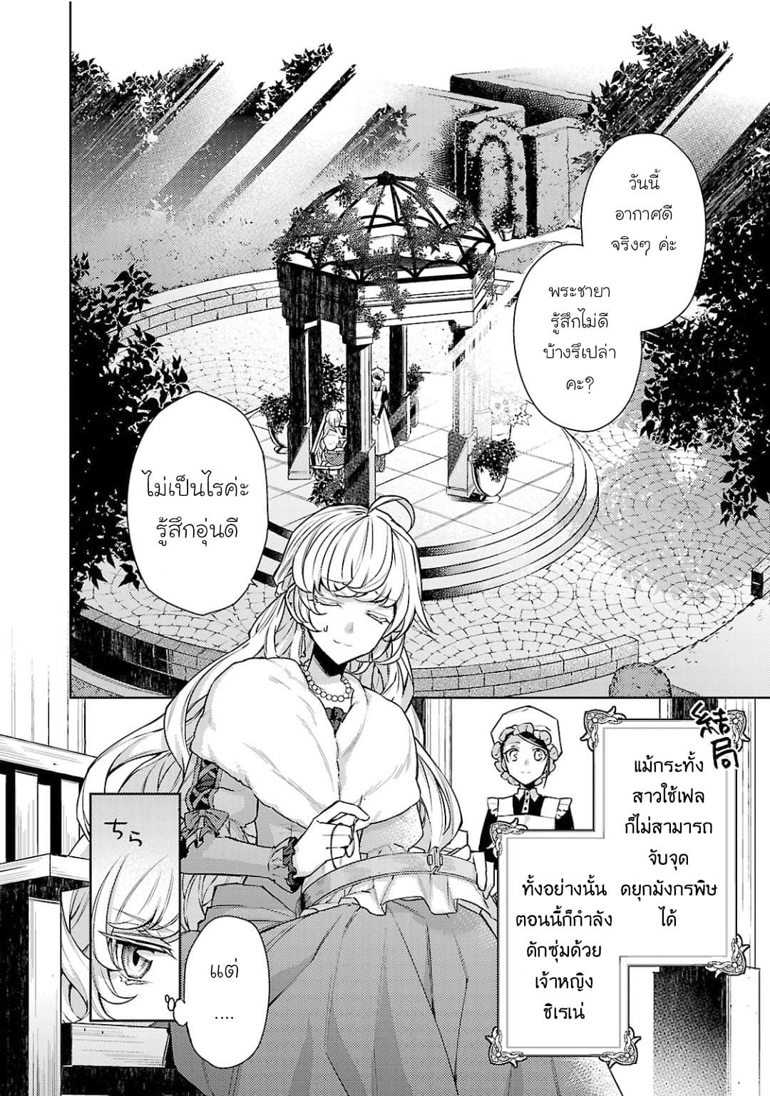 Hanayome no Yangotonaki Jijou page 1