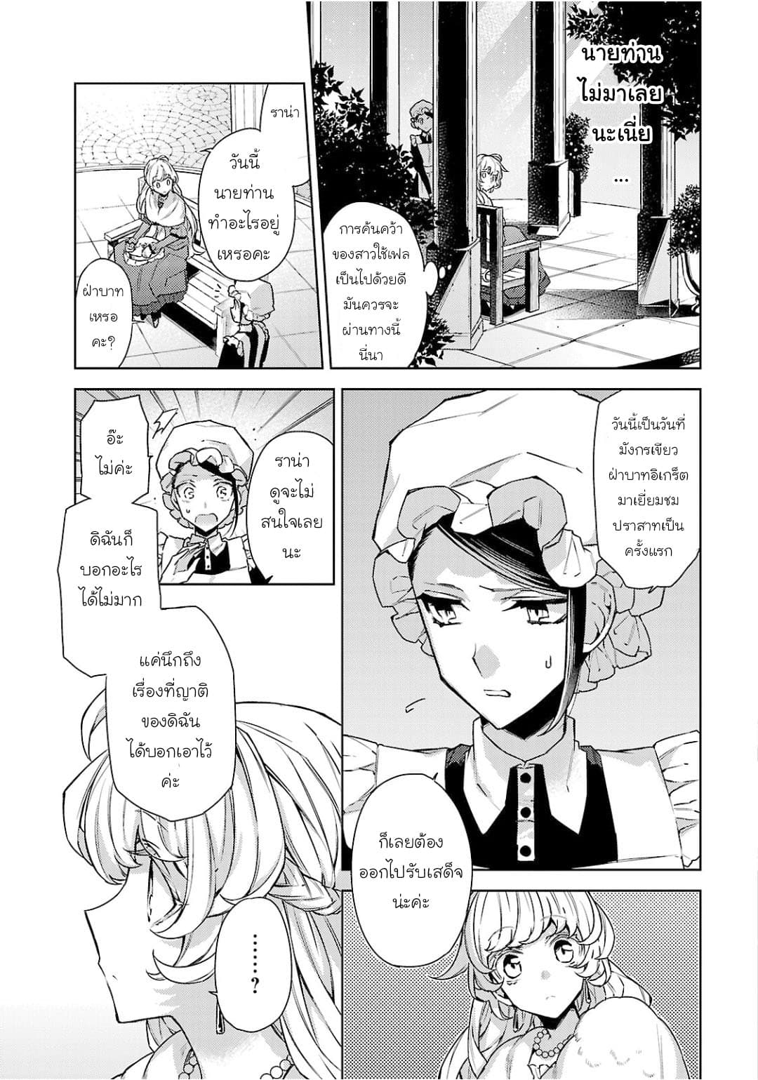 Hanayome no Yangotonaki Jijou page 2