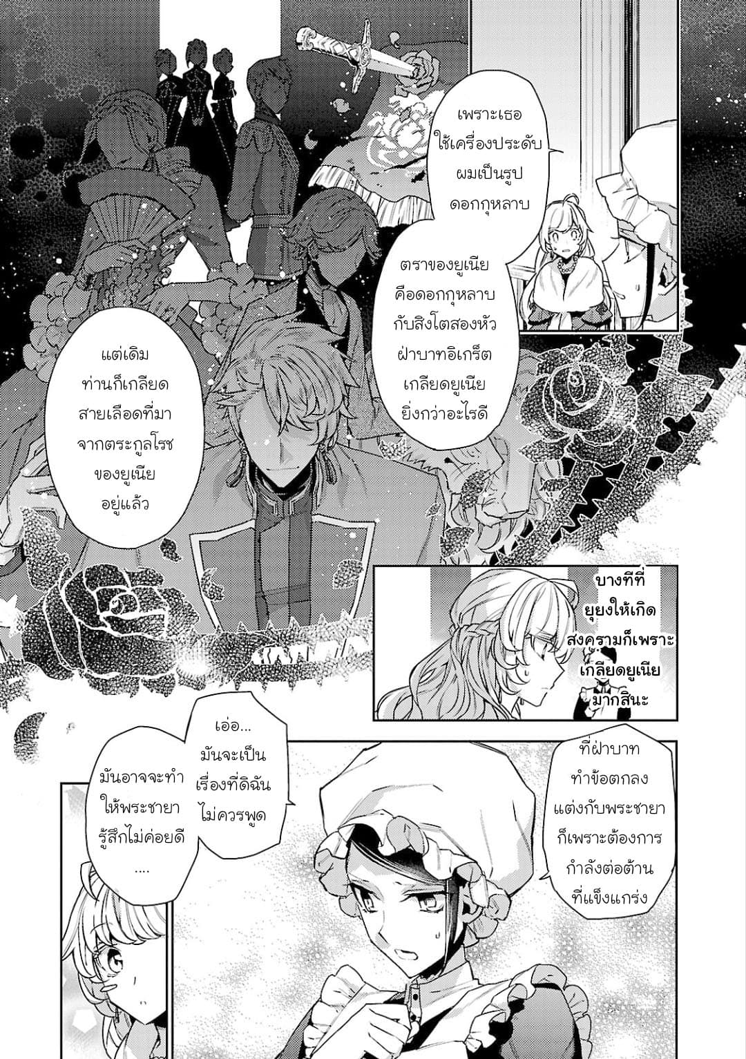 Hanayome no Yangotonaki Jijou page 4