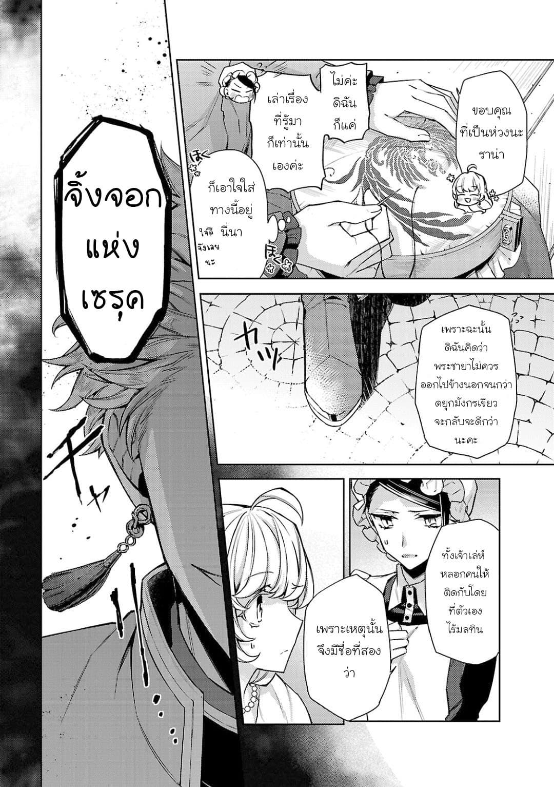 Hanayome no Yangotonaki Jijou page 5