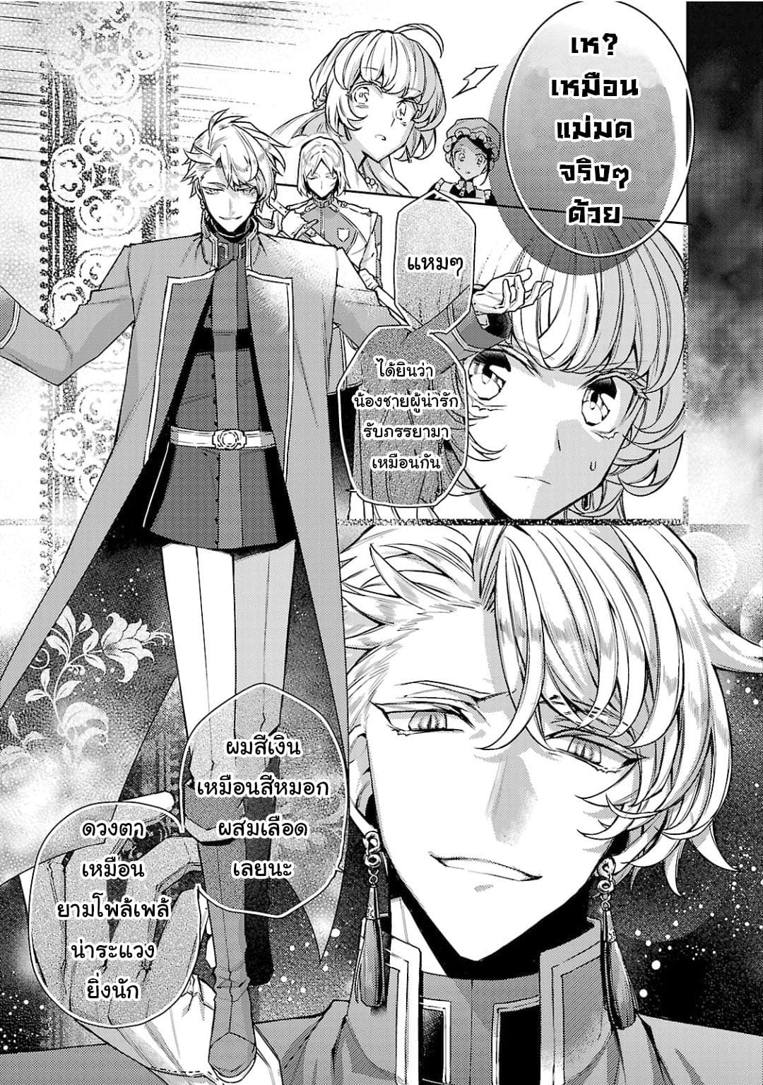 Hanayome no Yangotonaki Jijou page 6