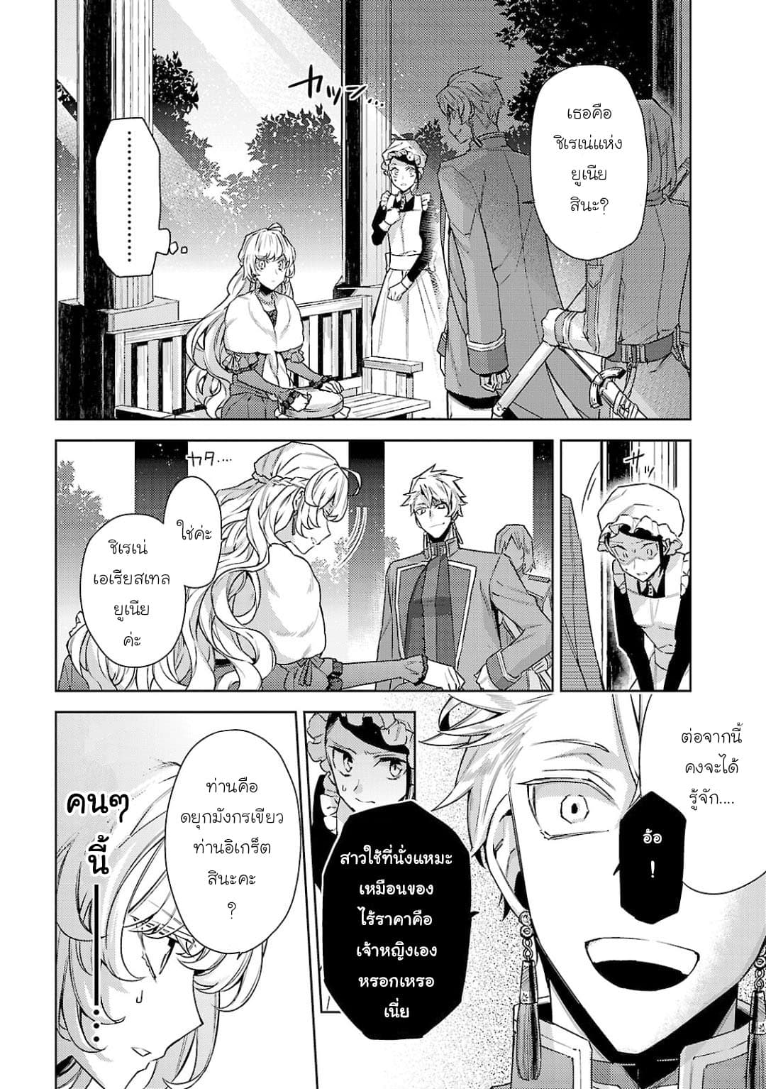 Hanayome no Yangotonaki Jijou page 7