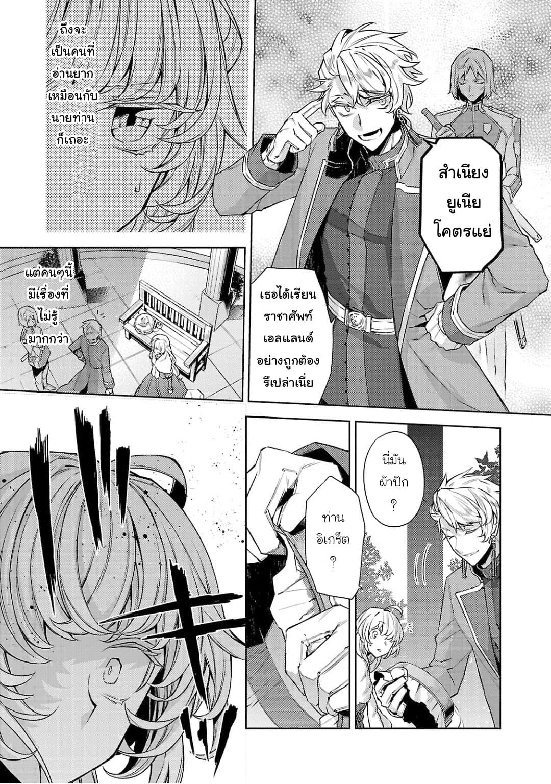 Hanayome no Yangotonaki Jijou page 8
