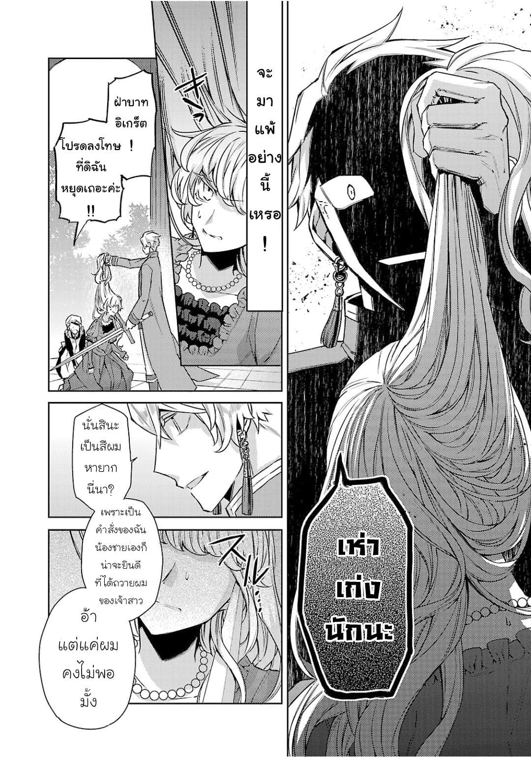 Hanayome no Yangotonaki Jijou page 15