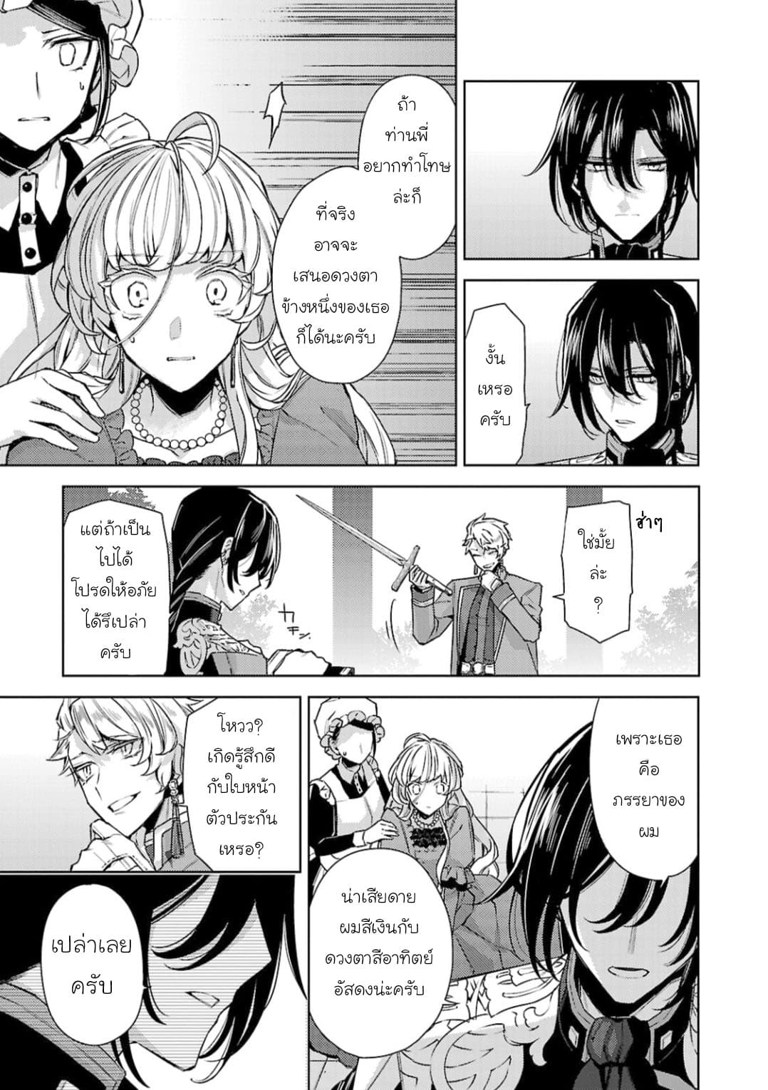 Hanayome no Yangotonaki Jijou page 3