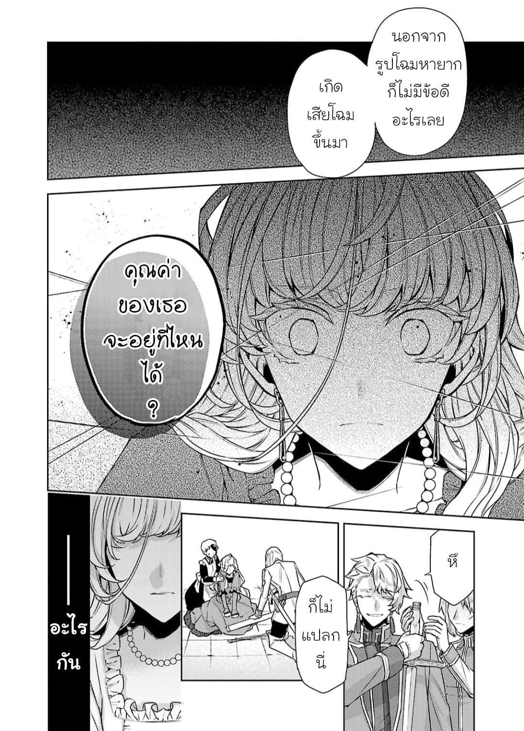 Hanayome no Yangotonaki Jijou page 4