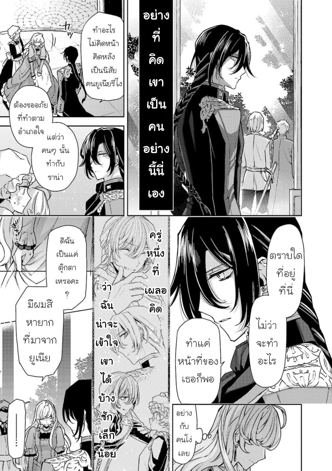 Hanayome no Yangotonaki Jijou page 5