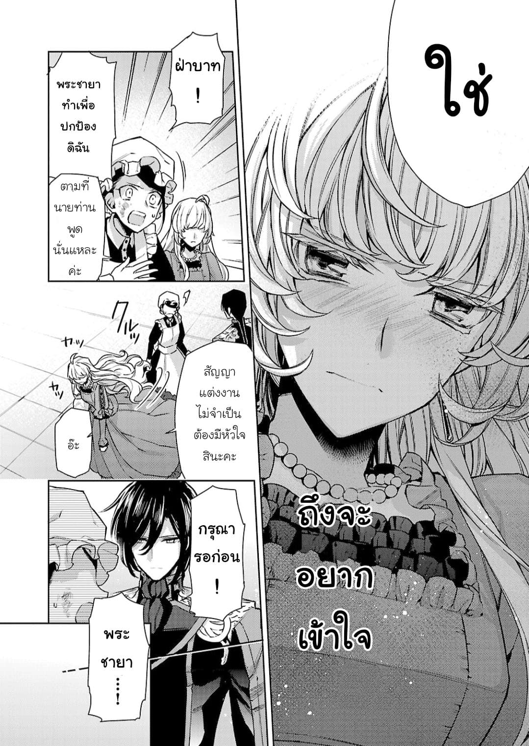 Hanayome no Yangotonaki Jijou page 6
