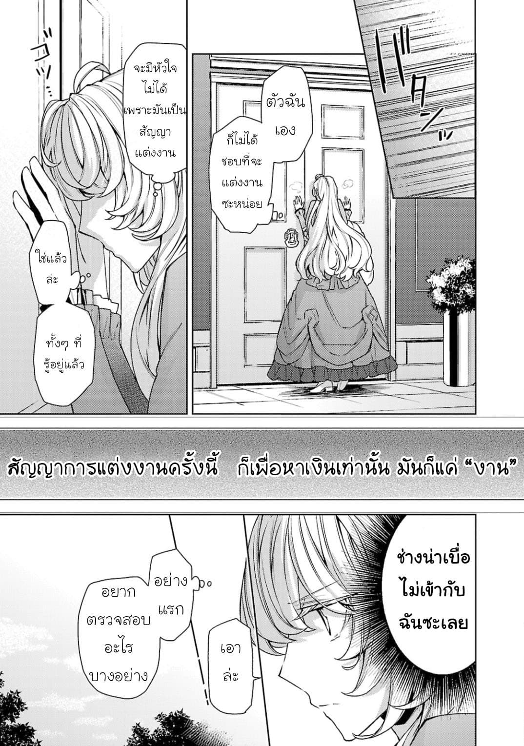 Hanayome no Yangotonaki Jijou page 7