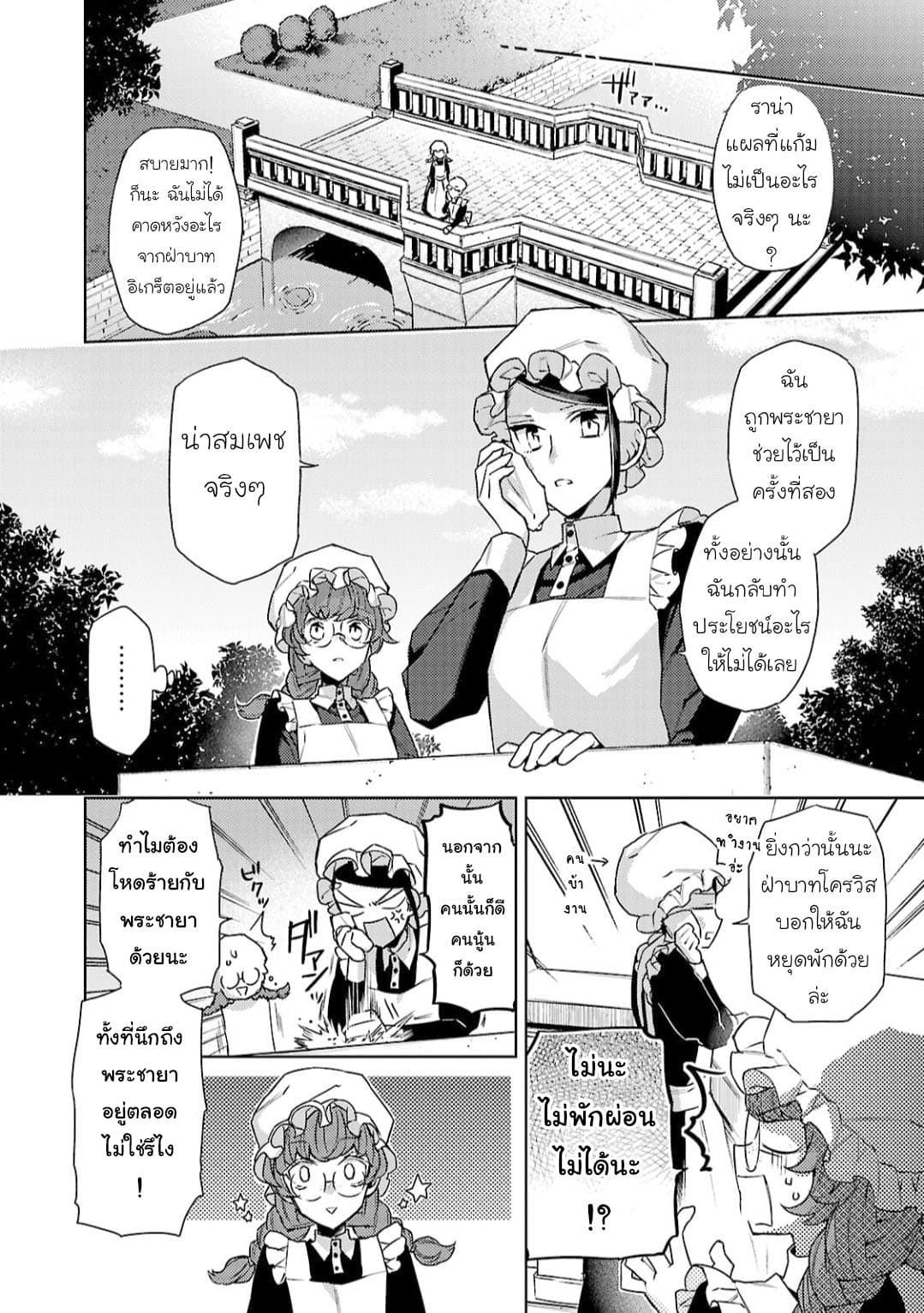Hanayome no Yangotonaki Jijou page 8