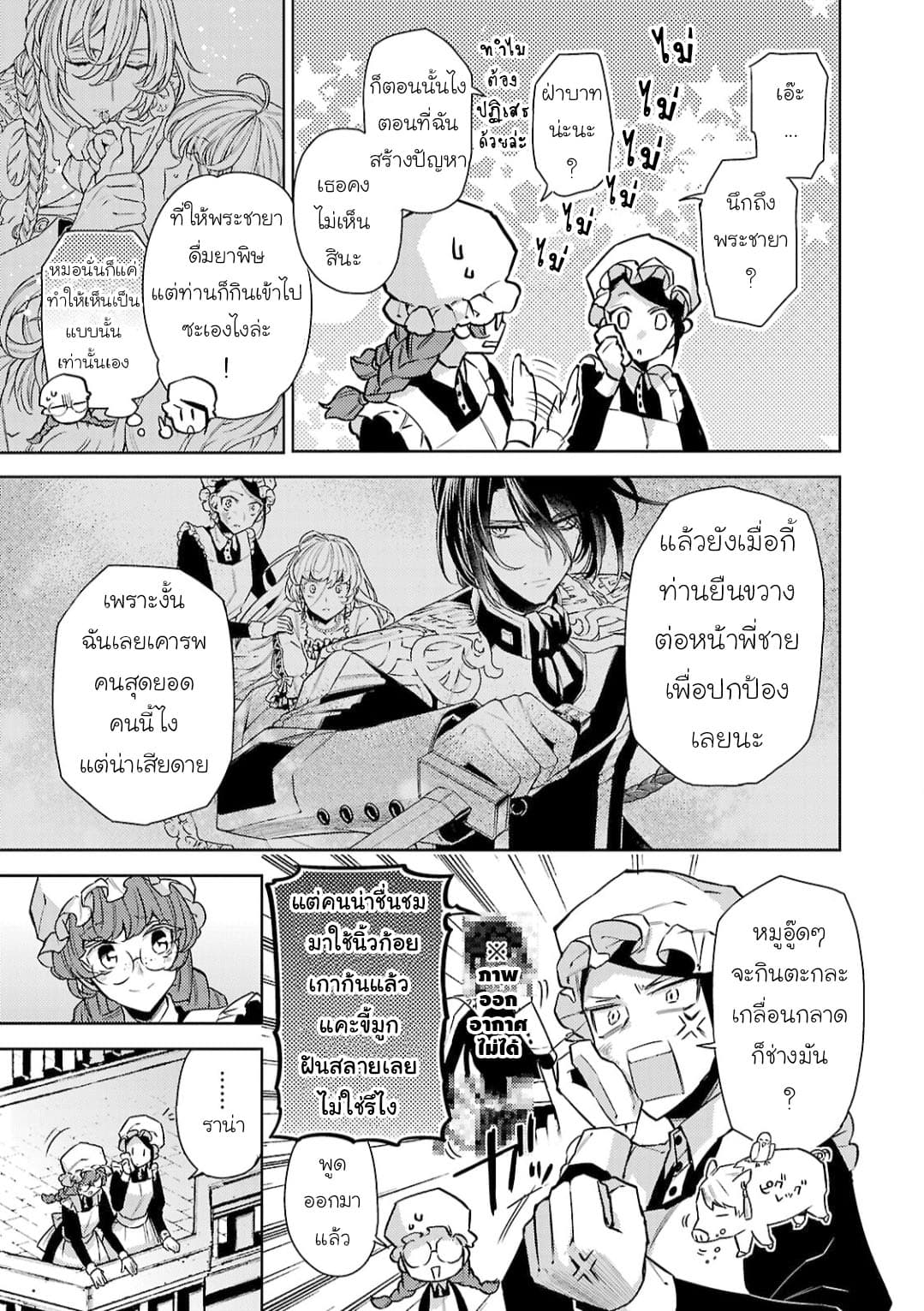 Hanayome no Yangotonaki Jijou page 9