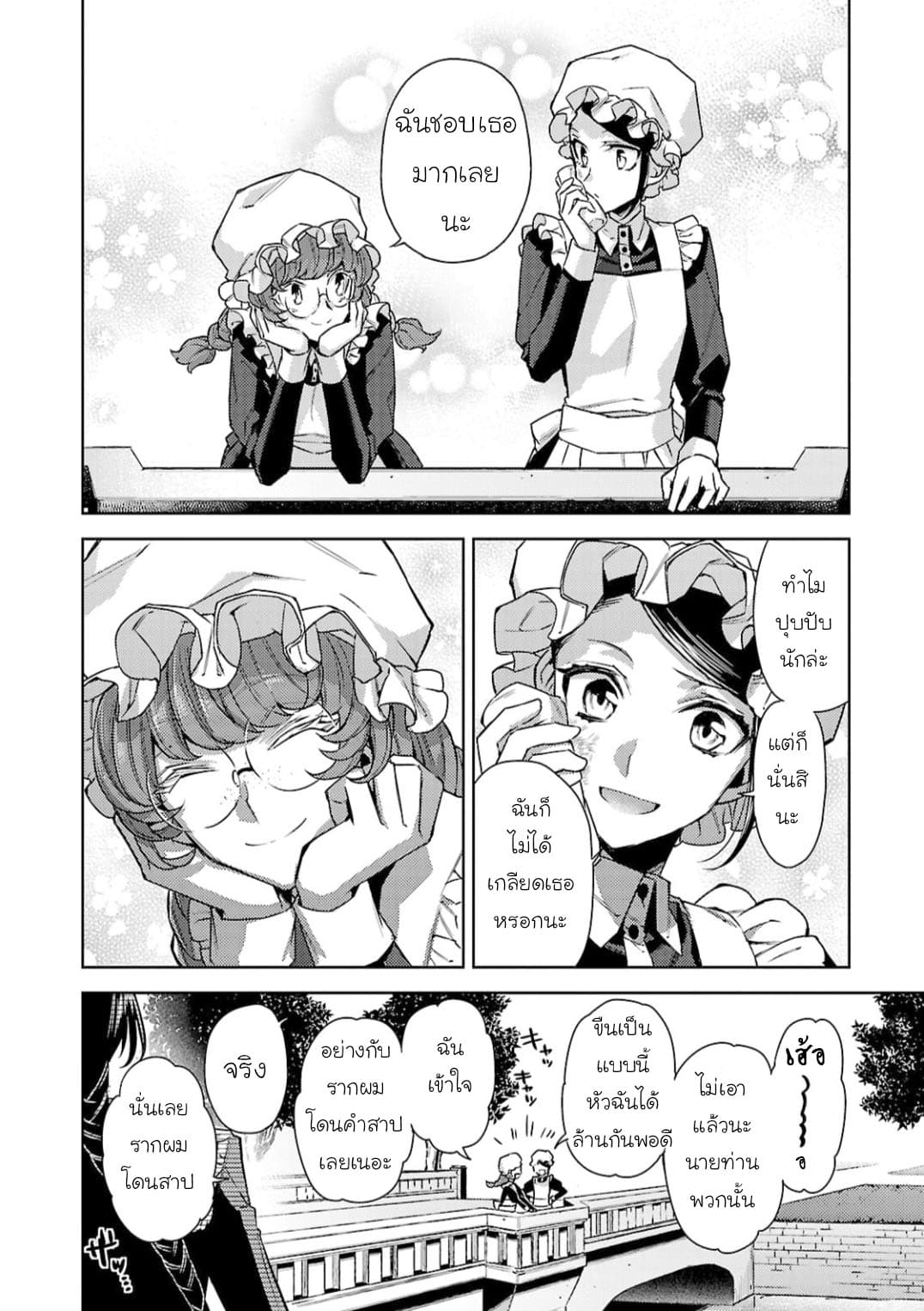 Hanayome no Yangotonaki Jijou page 10