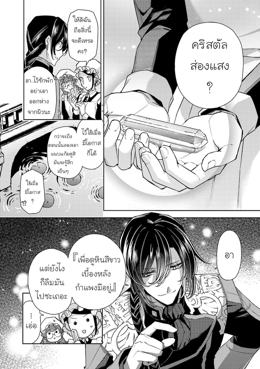 Hanayome no Yangotonaki Jijou page 12