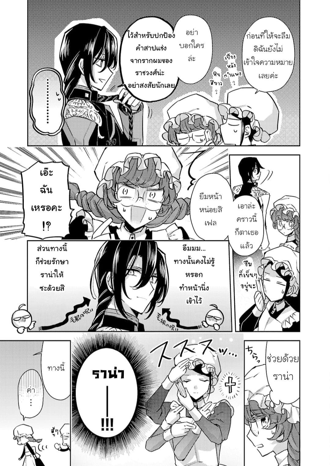 Hanayome no Yangotonaki Jijou page 13