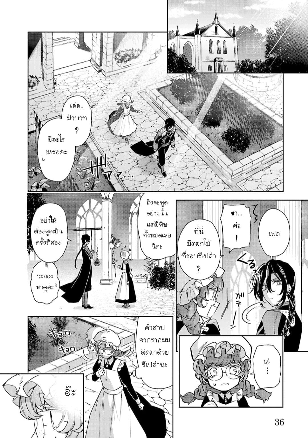 Hanayome no Yangotonaki Jijou page 14