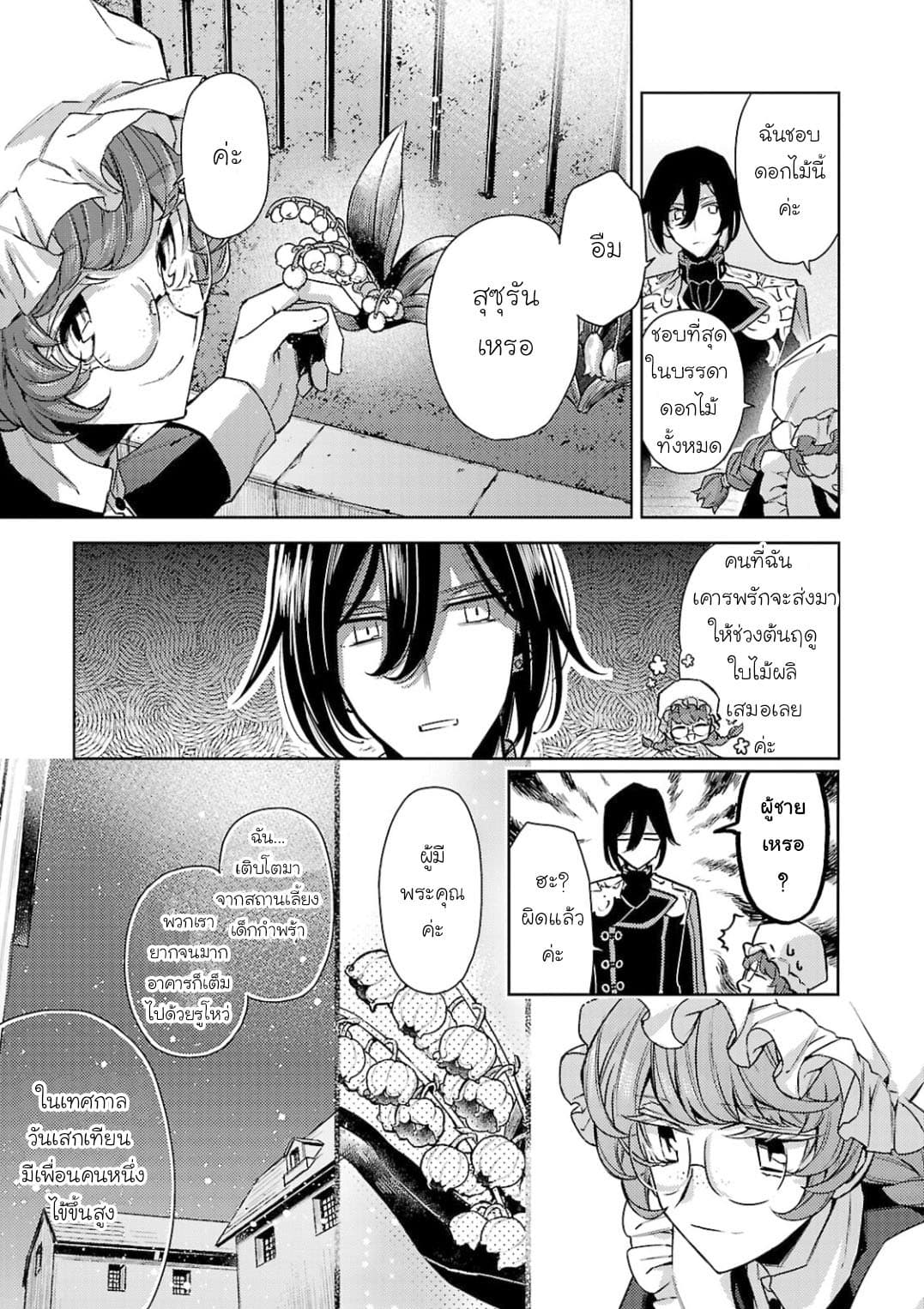Hanayome no Yangotonaki Jijou page 15
