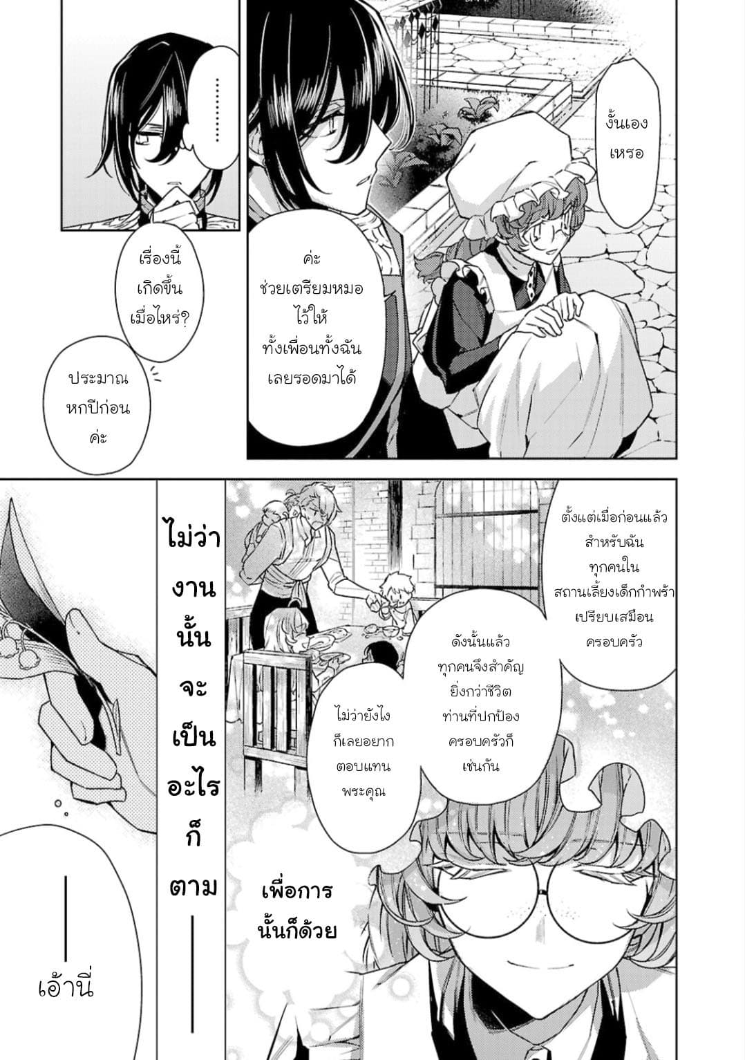 Hanayome no Yangotonaki Jijou page 17