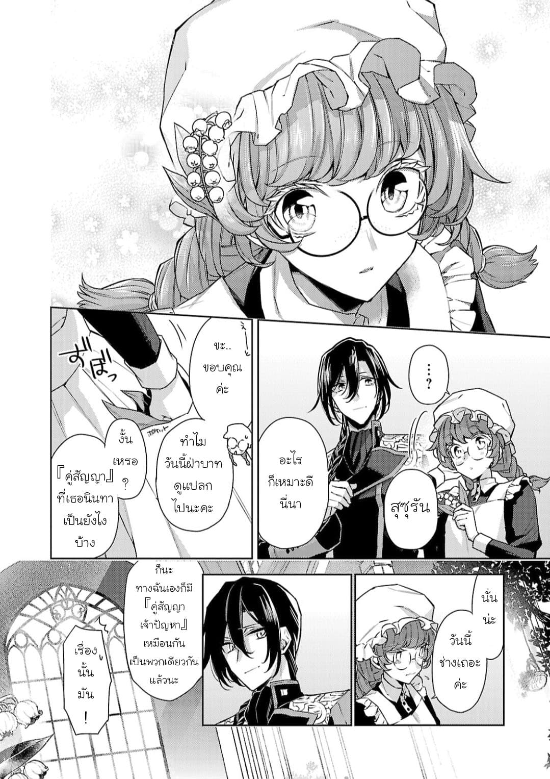 Hanayome no Yangotonaki Jijou page 18