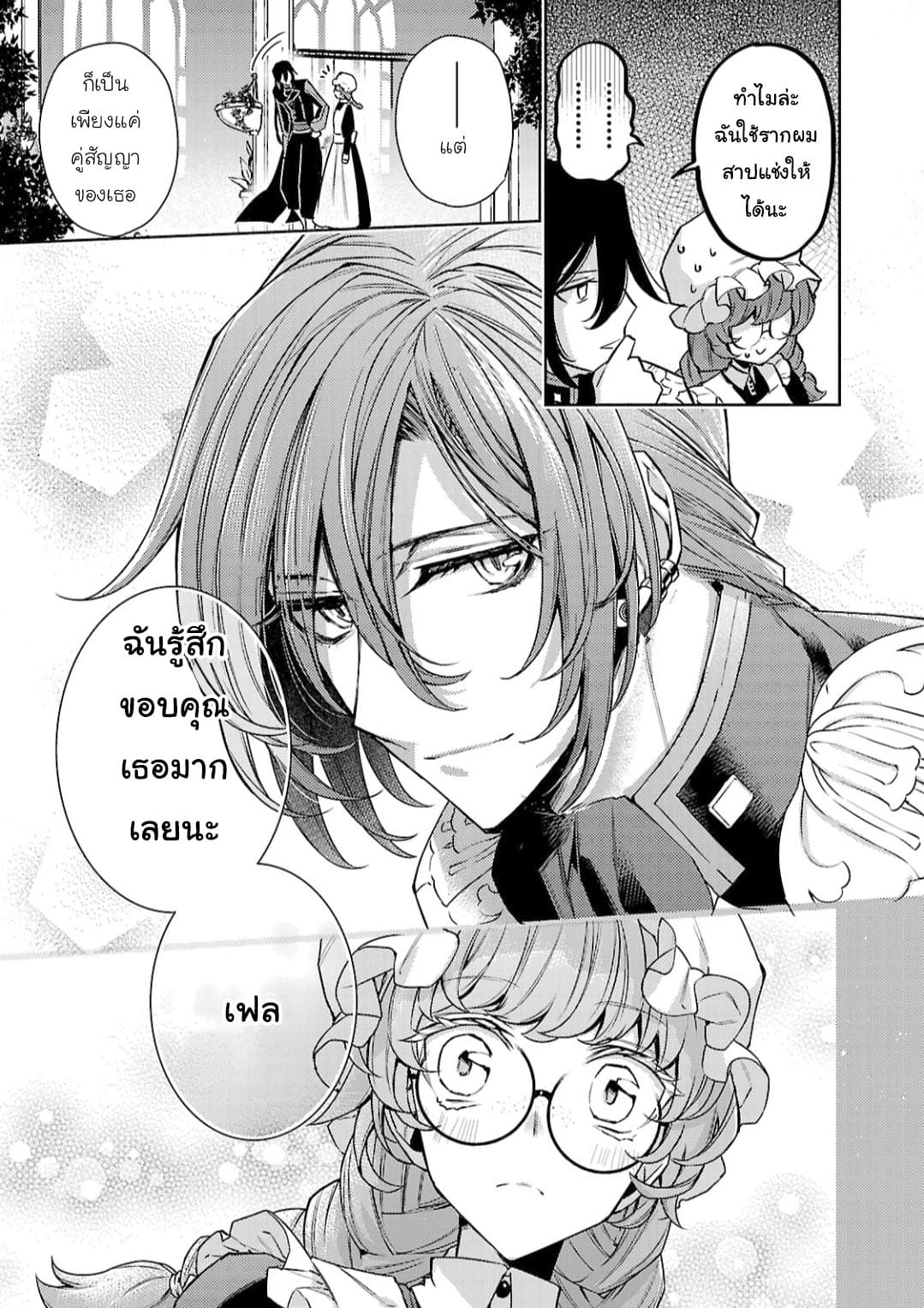 Hanayome no Yangotonaki Jijou page 19