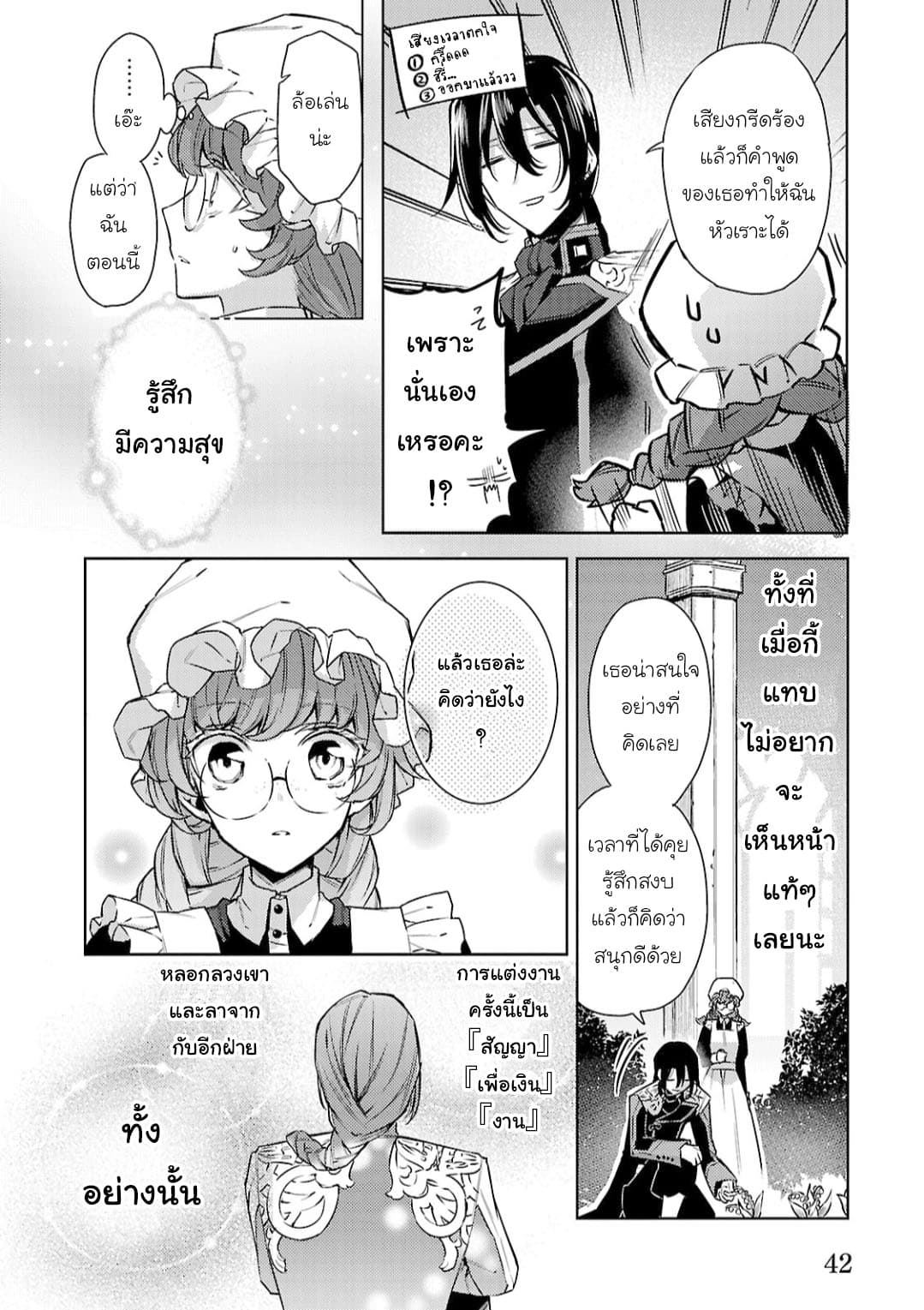 Hanayome no Yangotonaki Jijou page 20