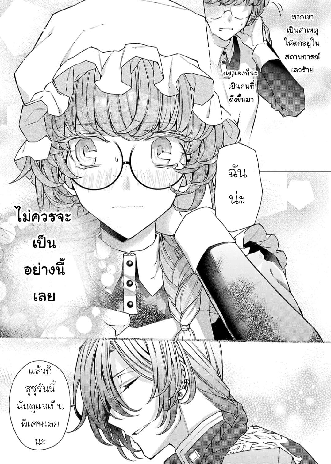 Hanayome no Yangotonaki Jijou page 21