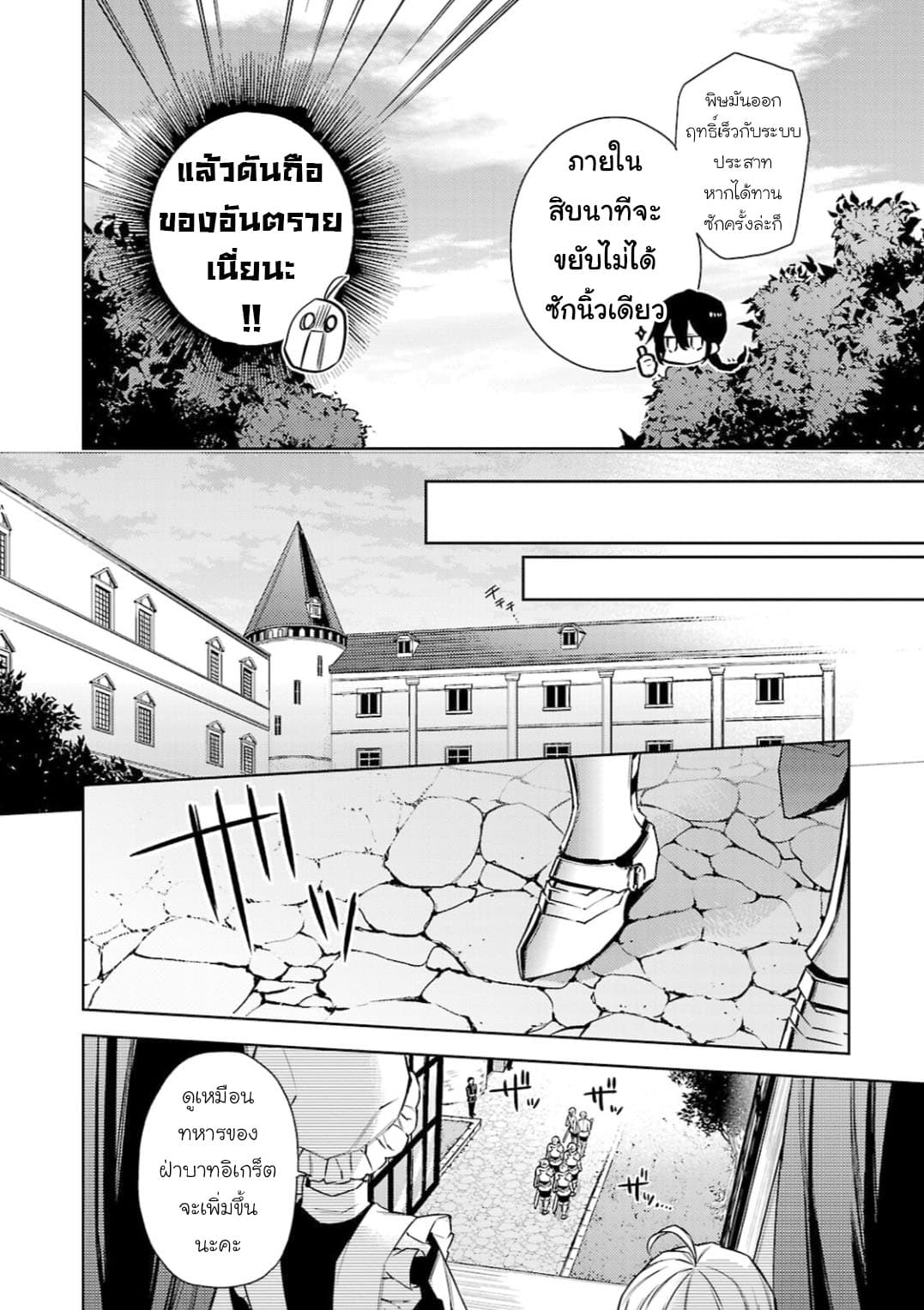 Hanayome no Yangotonaki Jijou page 22