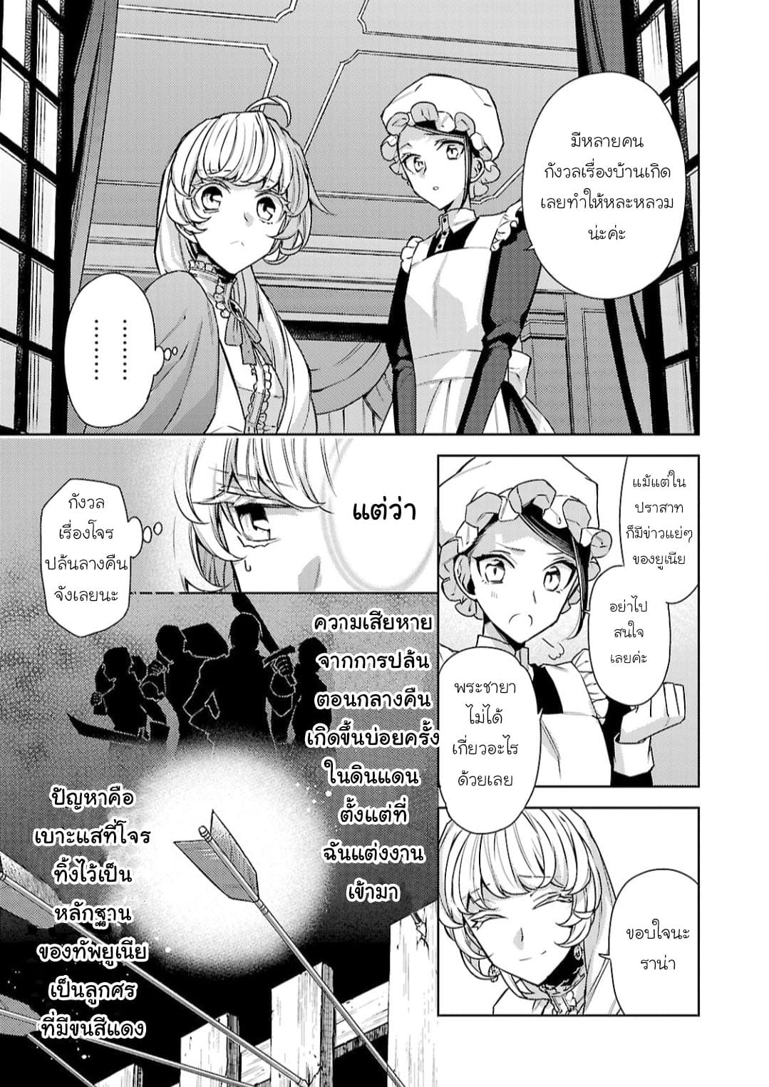 Hanayome no Yangotonaki Jijou page 23