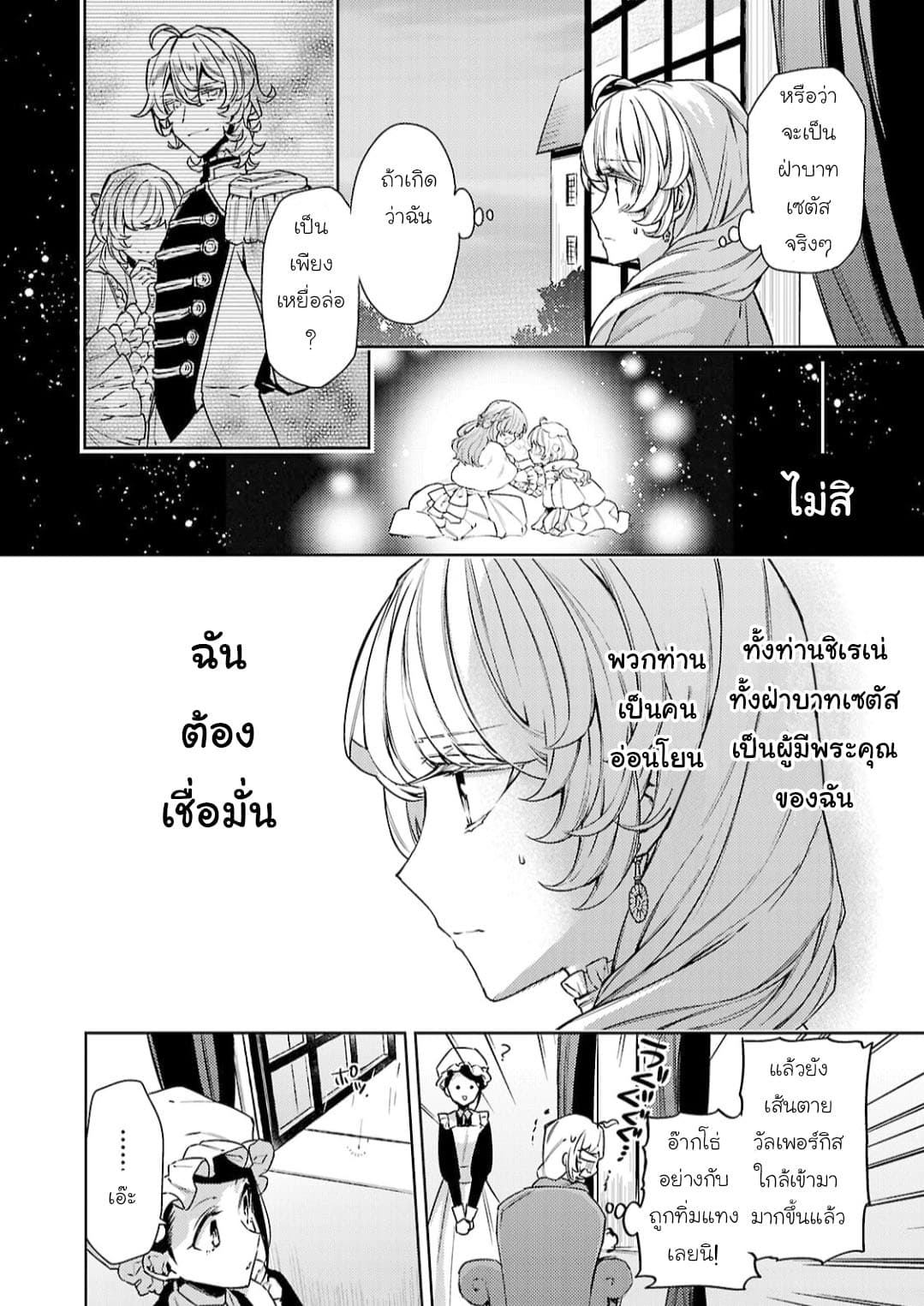 Hanayome no Yangotonaki Jijou page 24