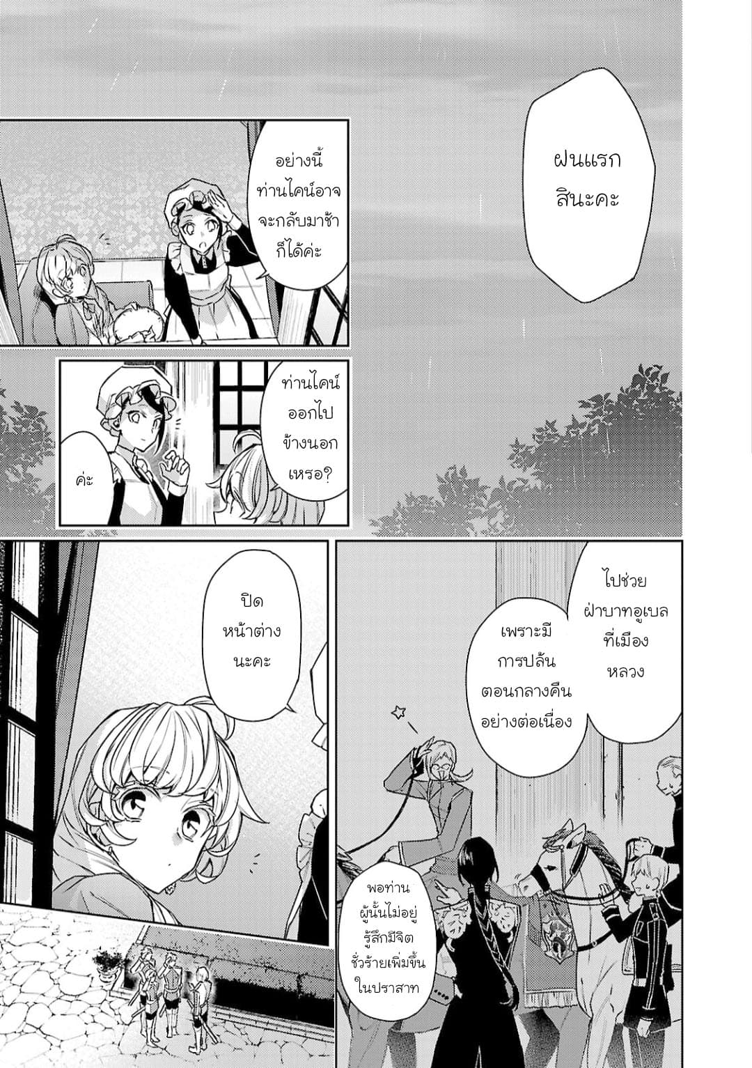 Hanayome no Yangotonaki Jijou page 25