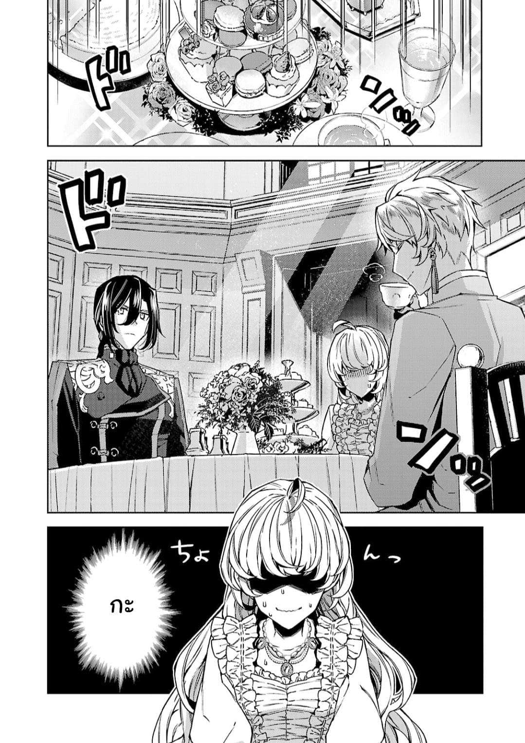 Hanayome no Yangotonaki Jijou page 2