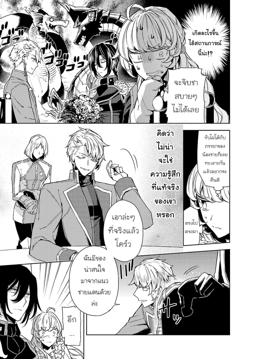 Hanayome no Yangotonaki Jijou page 3