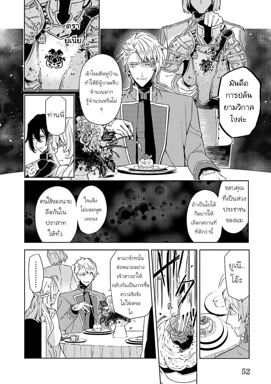 Hanayome no Yangotonaki Jijou page 4