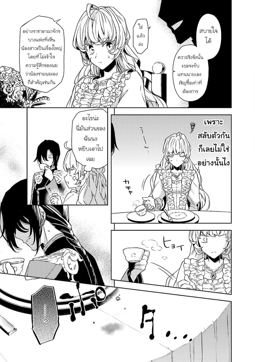 Hanayome no Yangotonaki Jijou page 5