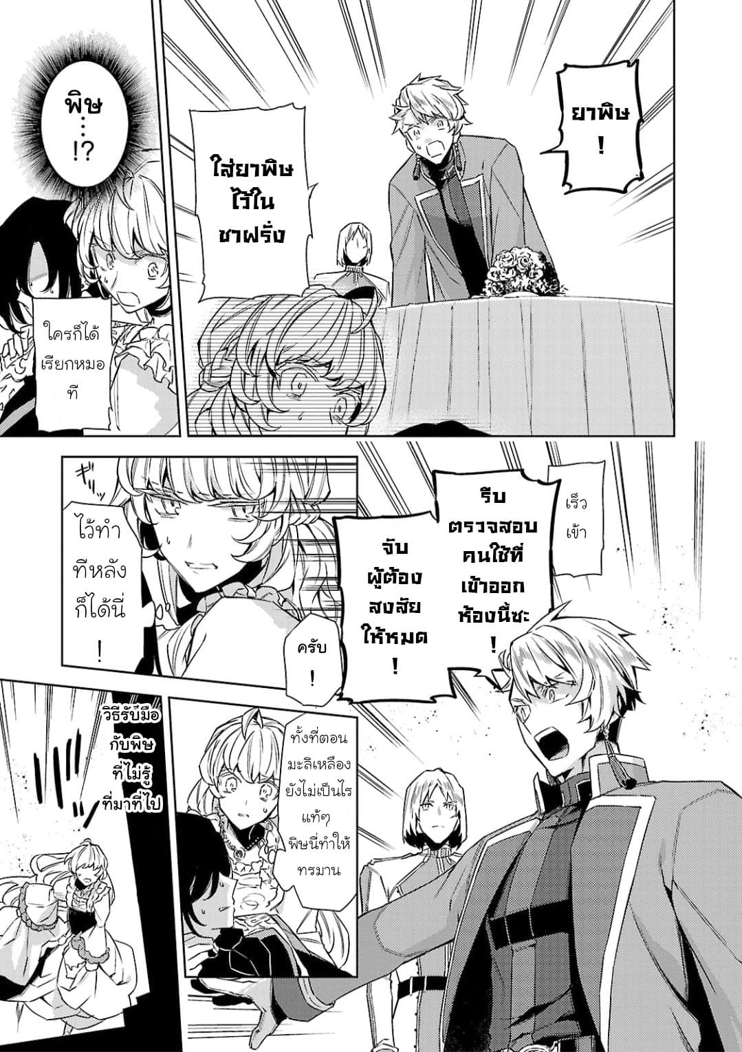 Hanayome no Yangotonaki Jijou page 7