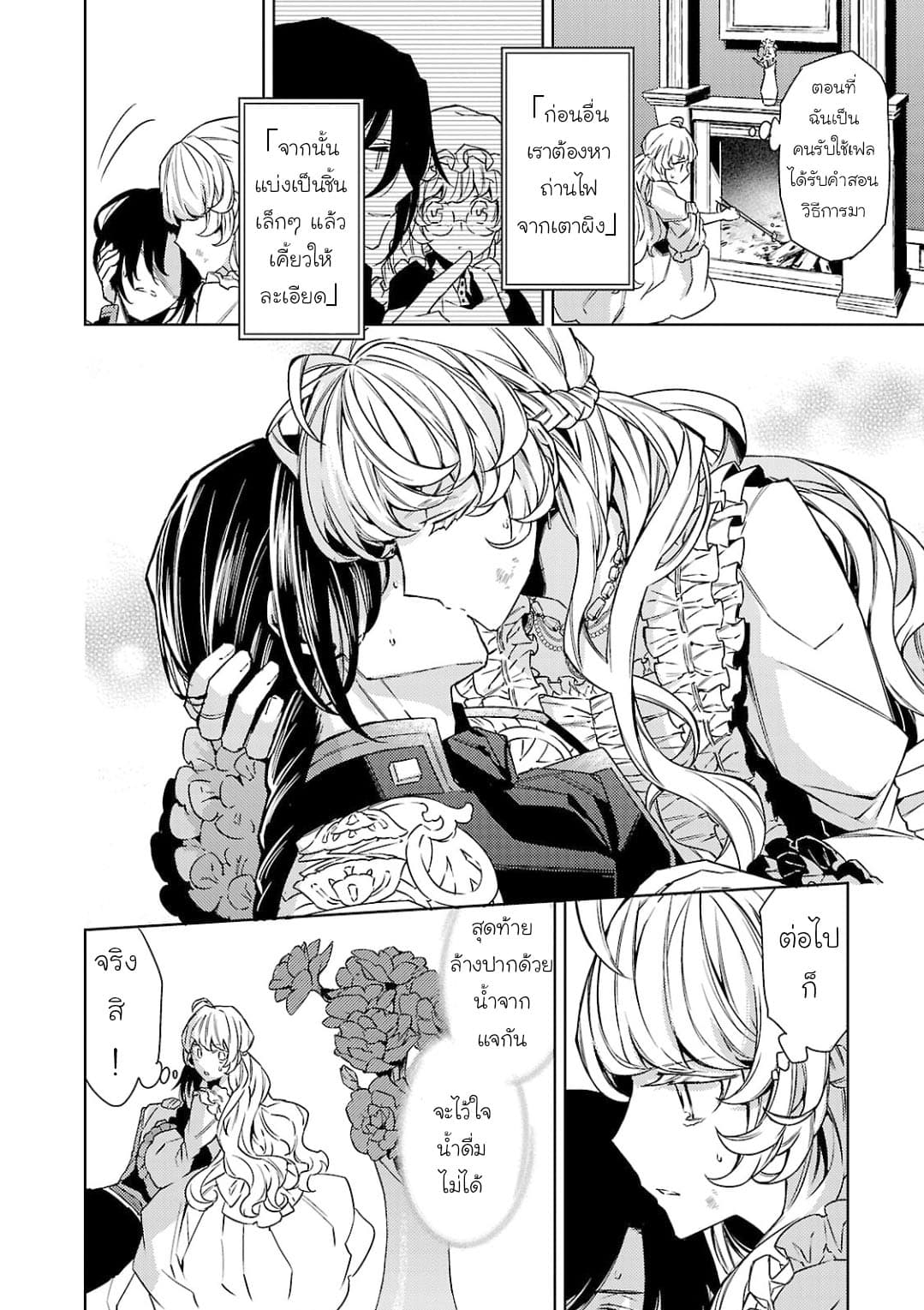 Hanayome no Yangotonaki Jijou page 8
