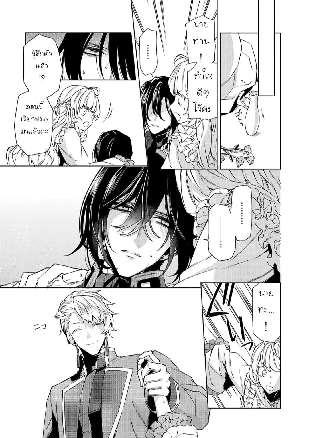 Hanayome no Yangotonaki Jijou page 9