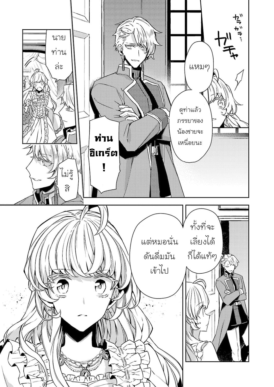 Hanayome no Yangotonaki Jijou page 11