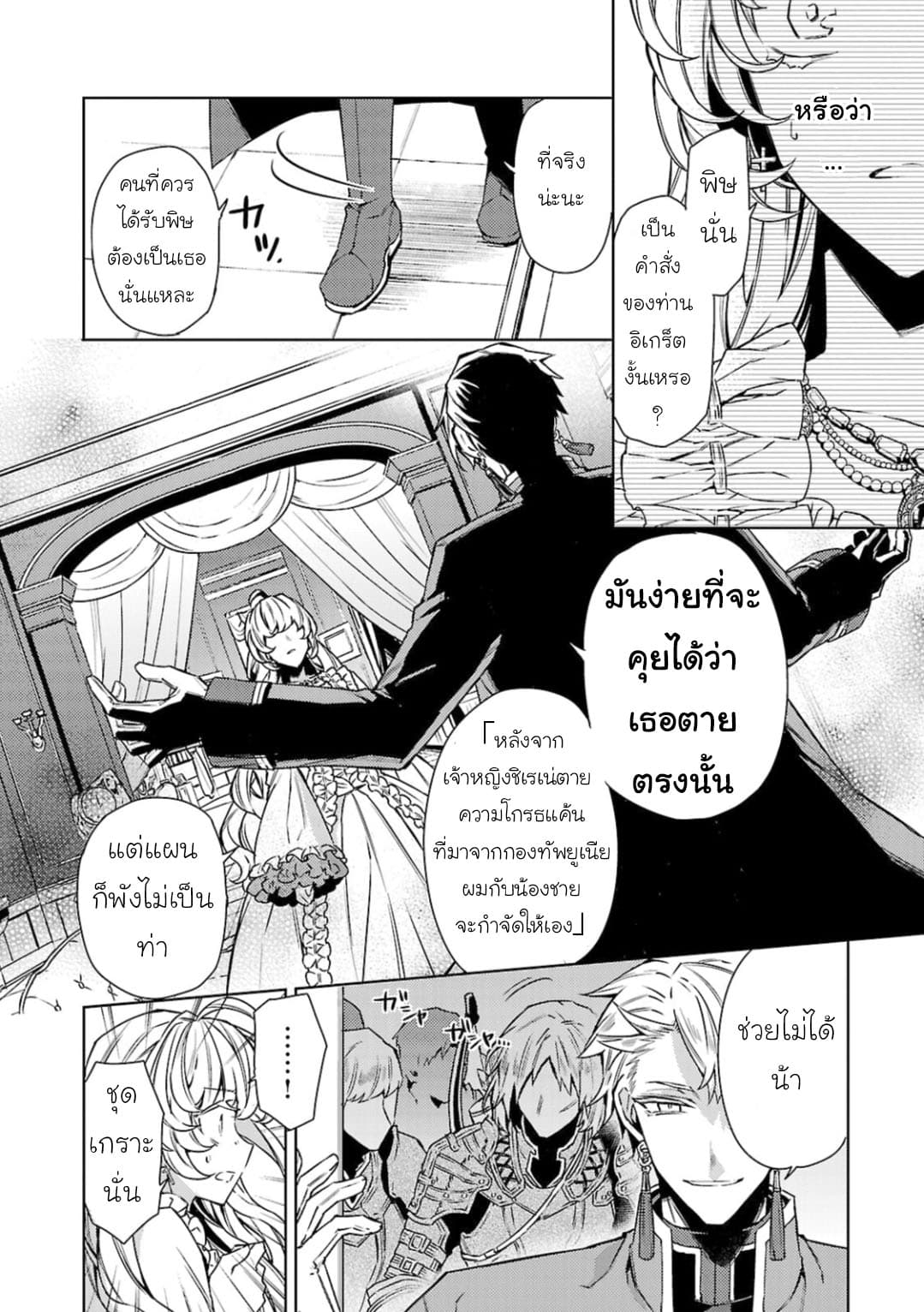 Hanayome no Yangotonaki Jijou page 12