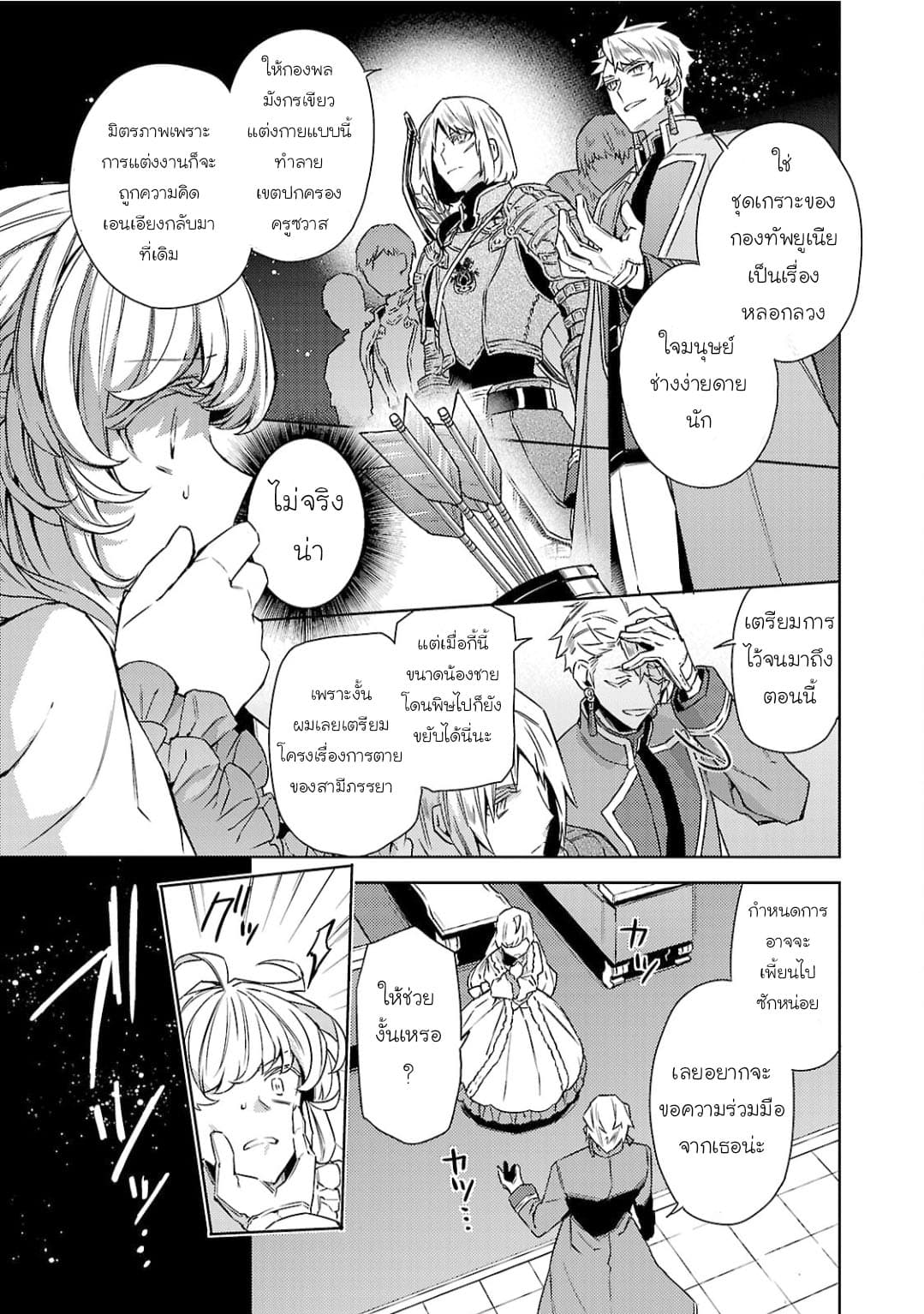 Hanayome no Yangotonaki Jijou page 13