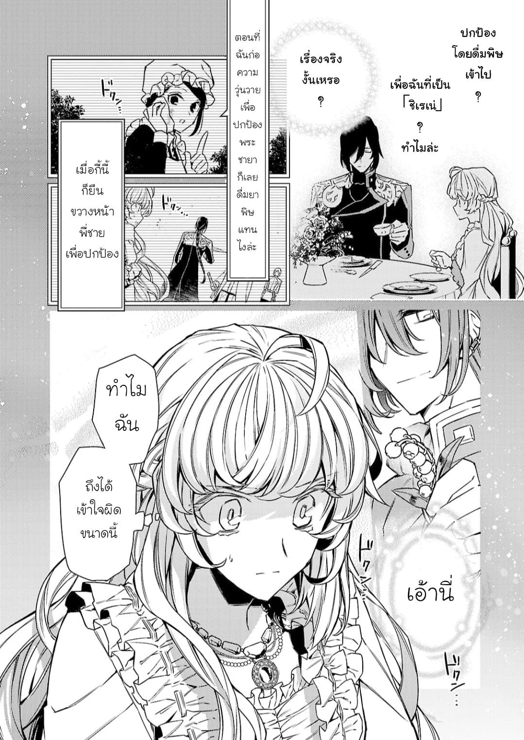 Hanayome no Yangotonaki Jijou page 16