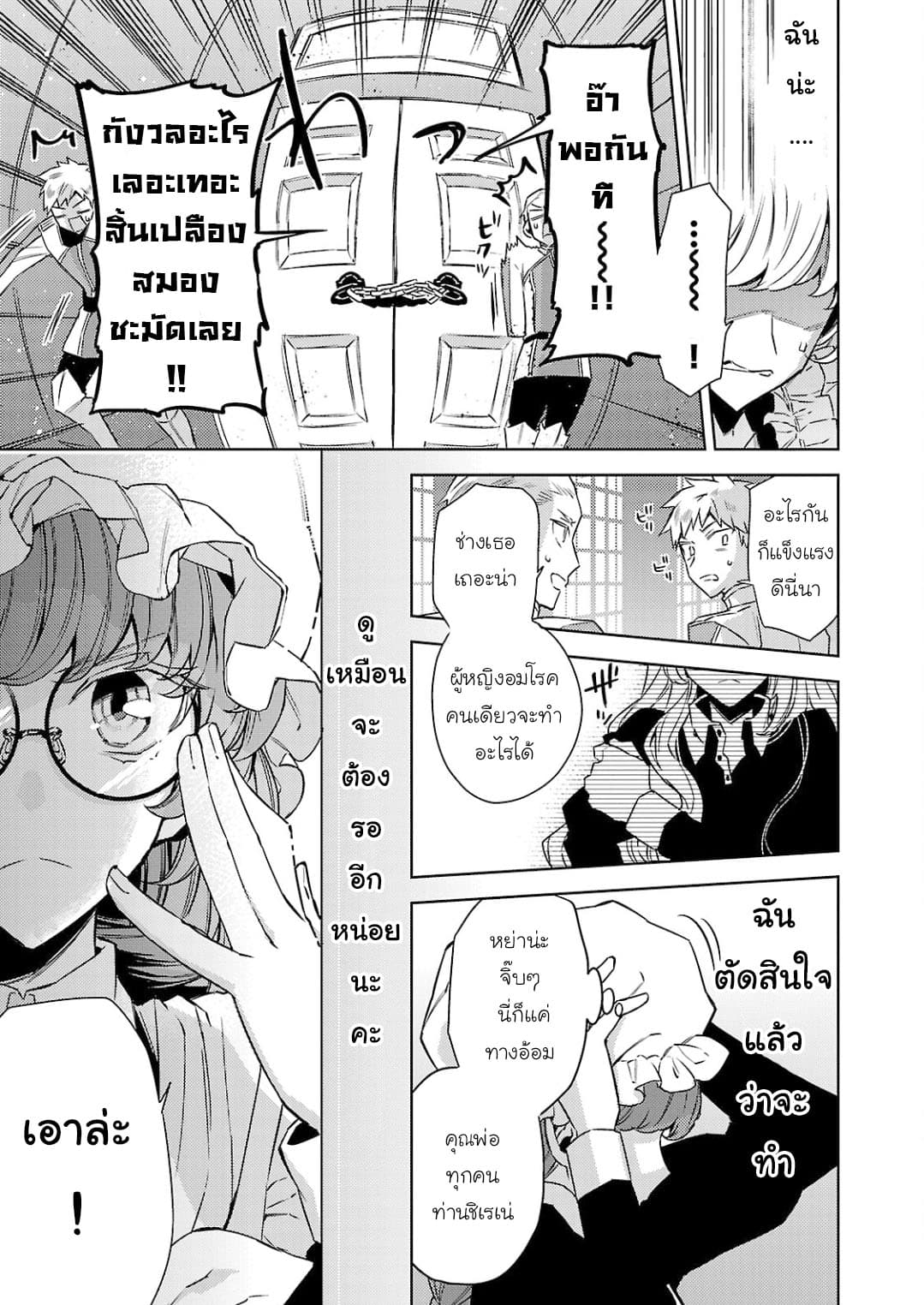 Hanayome no Yangotonaki Jijou page 17