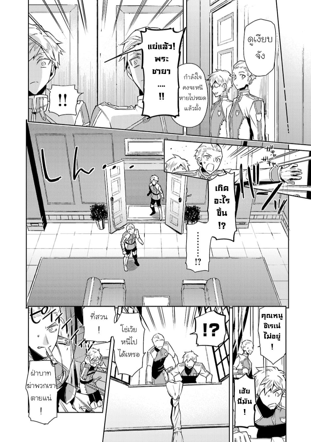Hanayome no Yangotonaki Jijou page 18